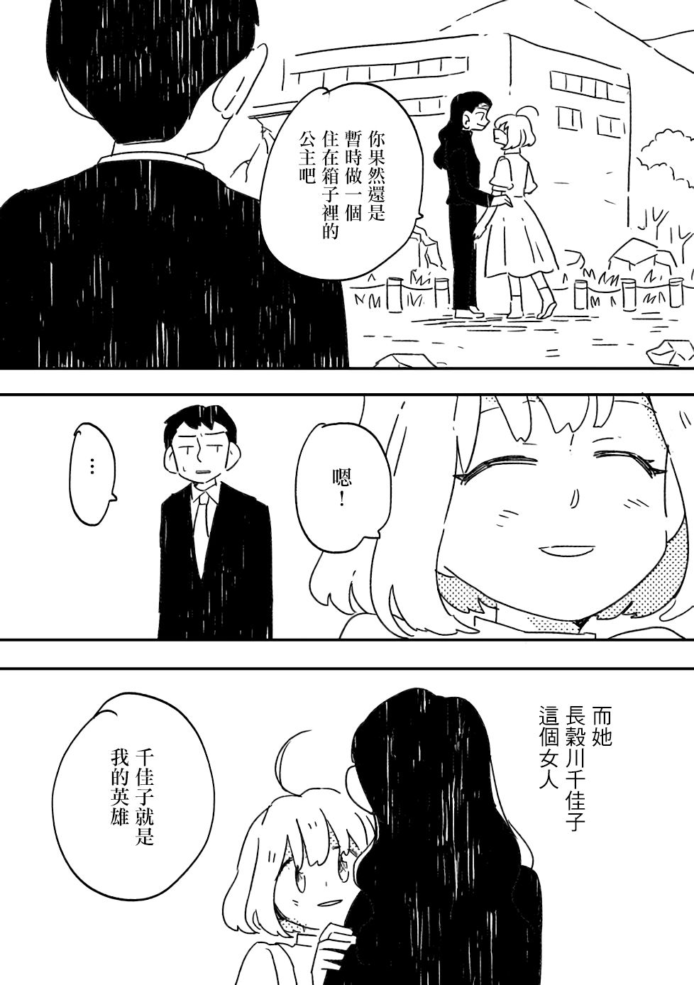 小花的恐惧漫画,第1话2图