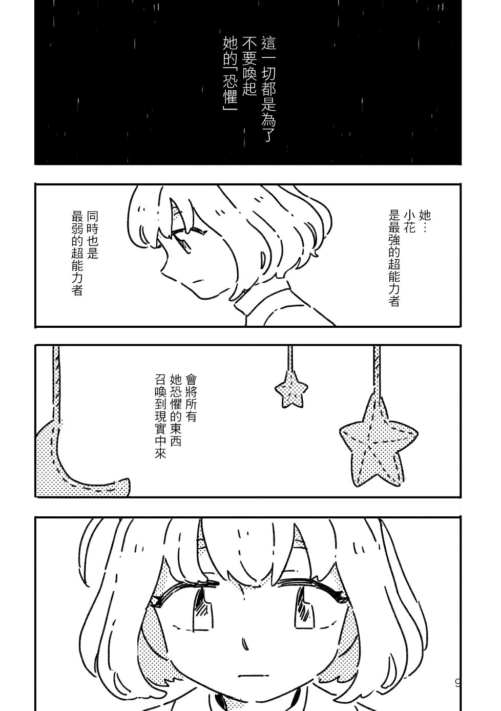 小花的恐惧漫画,第1话2图