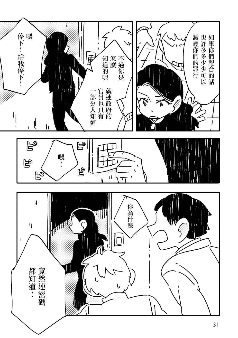 小花的恐惧漫画,第1话4图