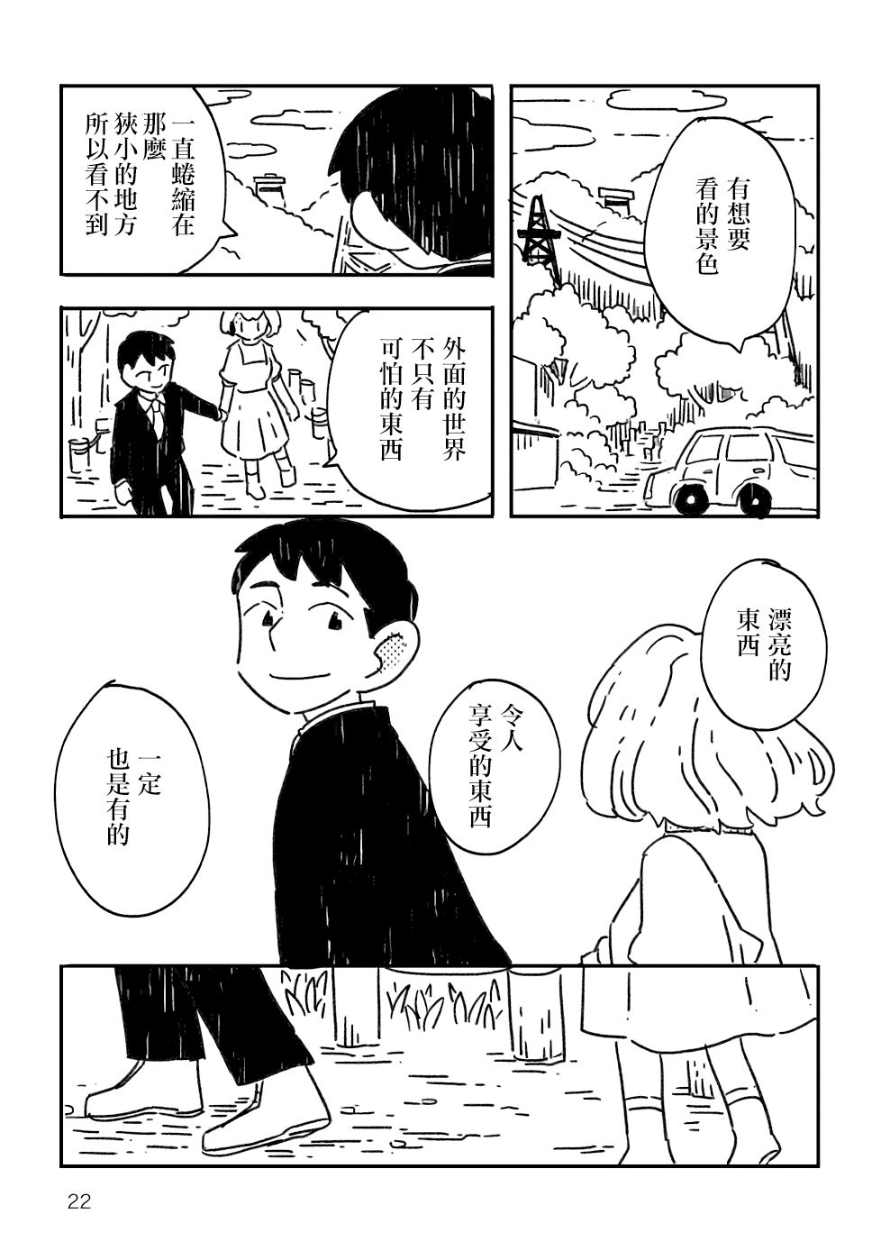 小花的恐惧漫画,第1话5图