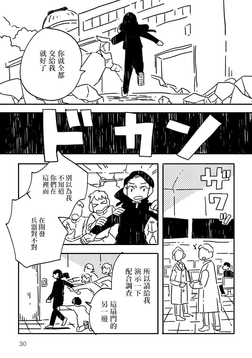 小花的恐惧漫画,第1话3图