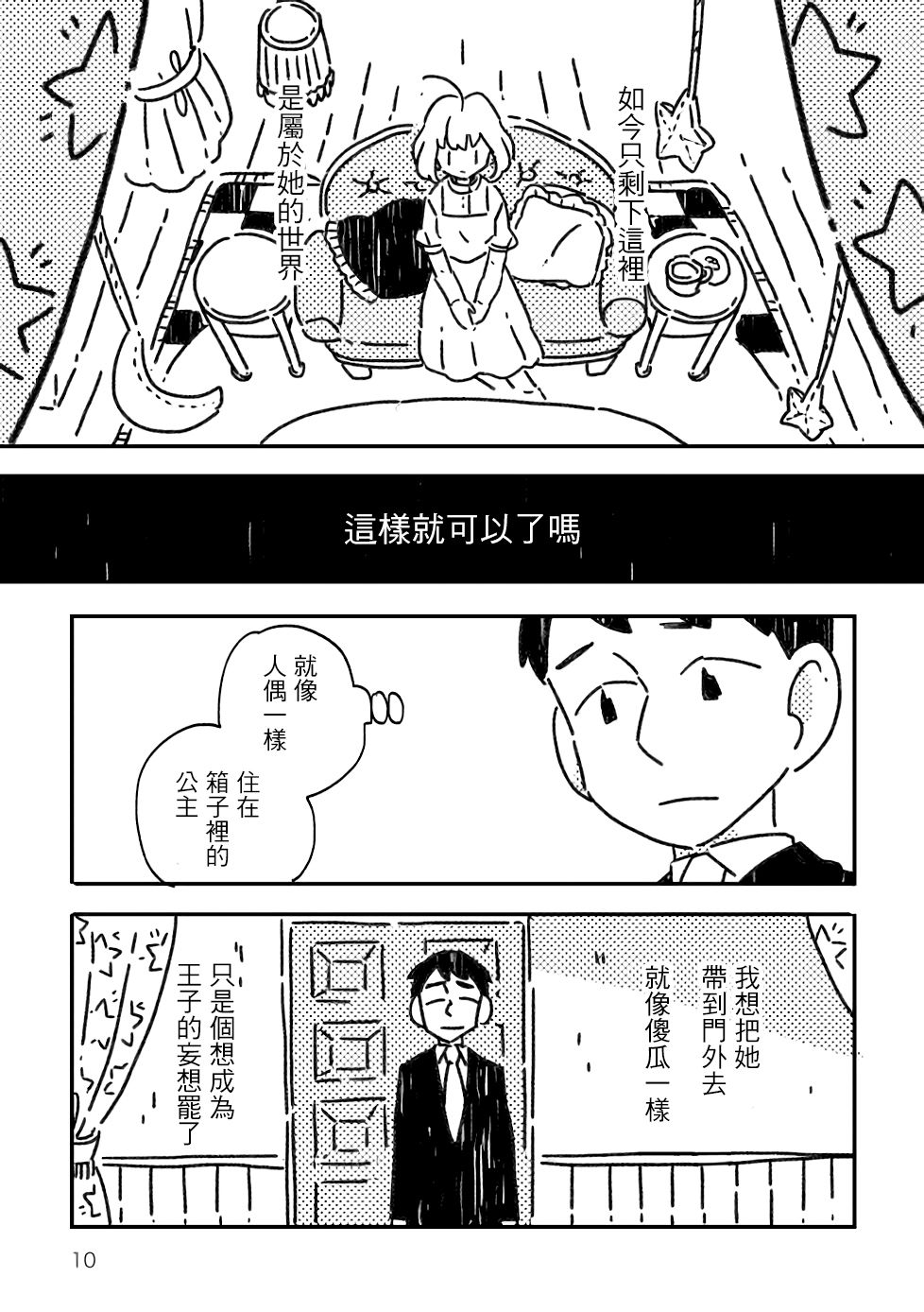 小花的恐惧漫画,第1话3图