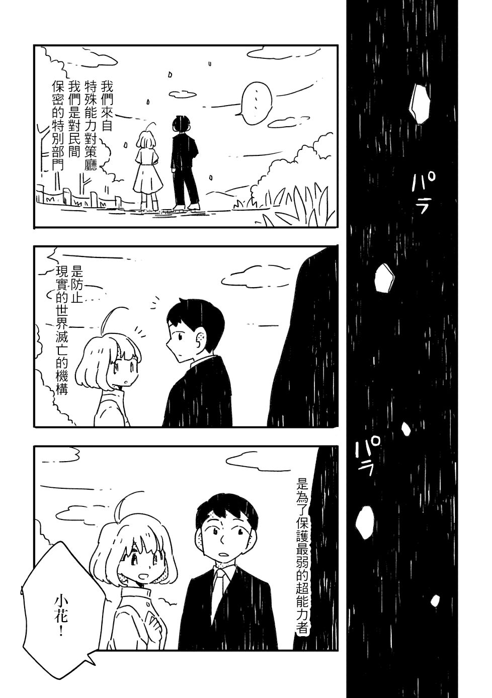 小花的恐惧漫画,第1话5图