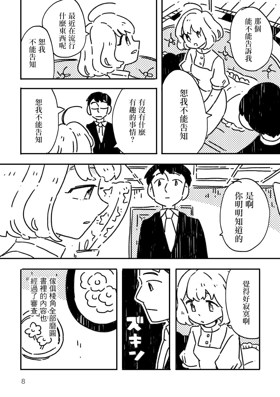 小花的恐惧漫画,第1话1图