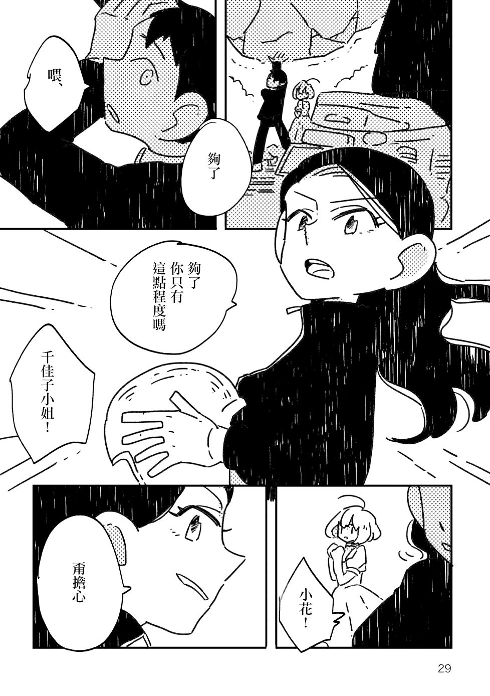 小花的恐惧漫画,第1话2图