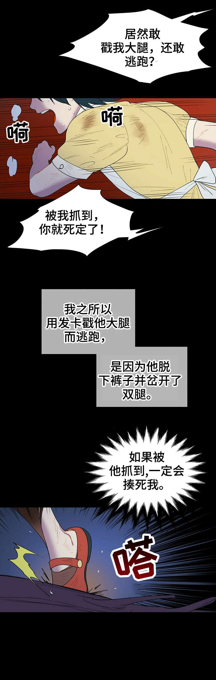 黑渡鸦漫画,第1章：神灵5图