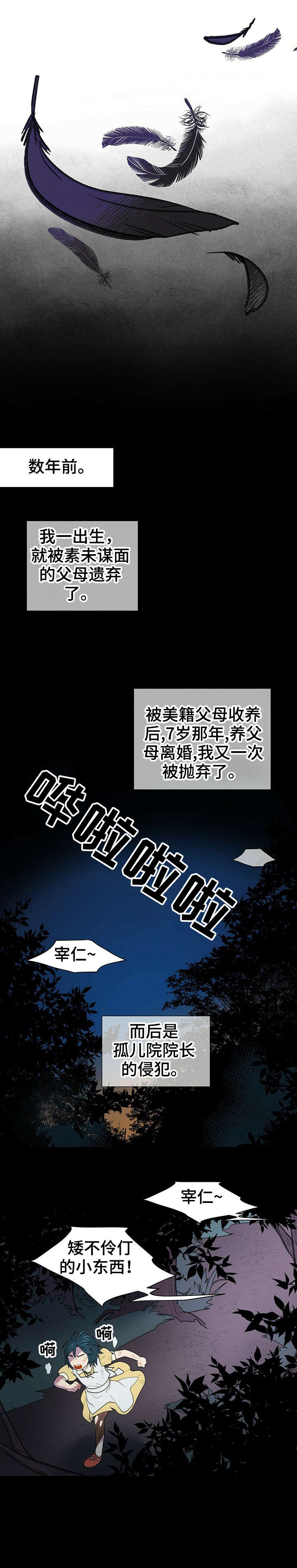 黑渡鸦漫画,第1章：神灵4图