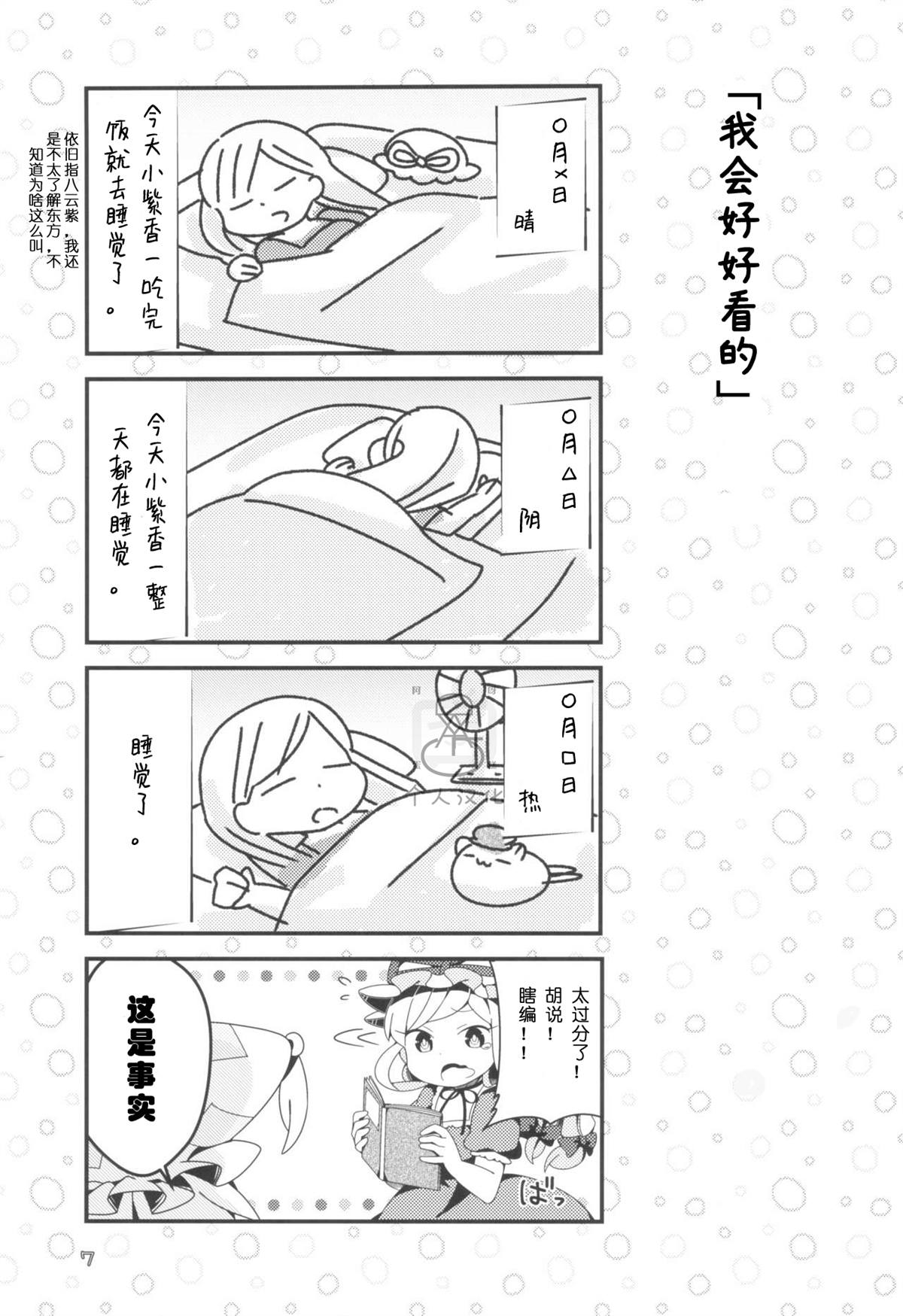 暑假开始了。(C96)漫画,第3话1图