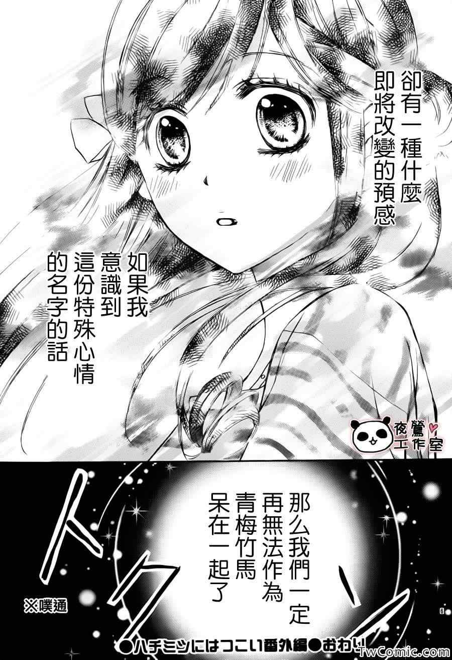 蜂蜜初恋漫画,番外篇1图