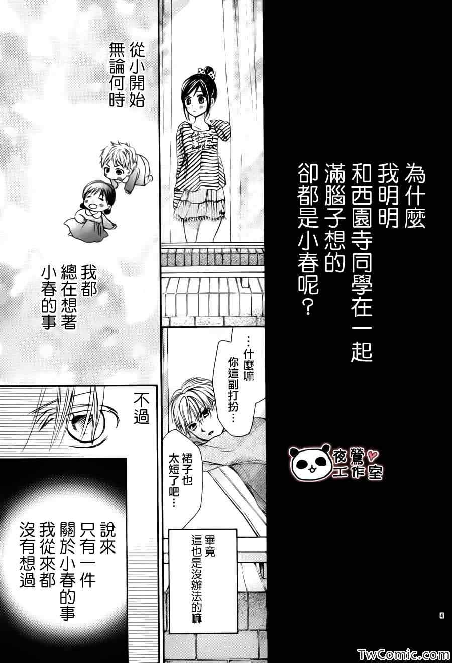 蜂蜜初恋漫画,番外篇4图