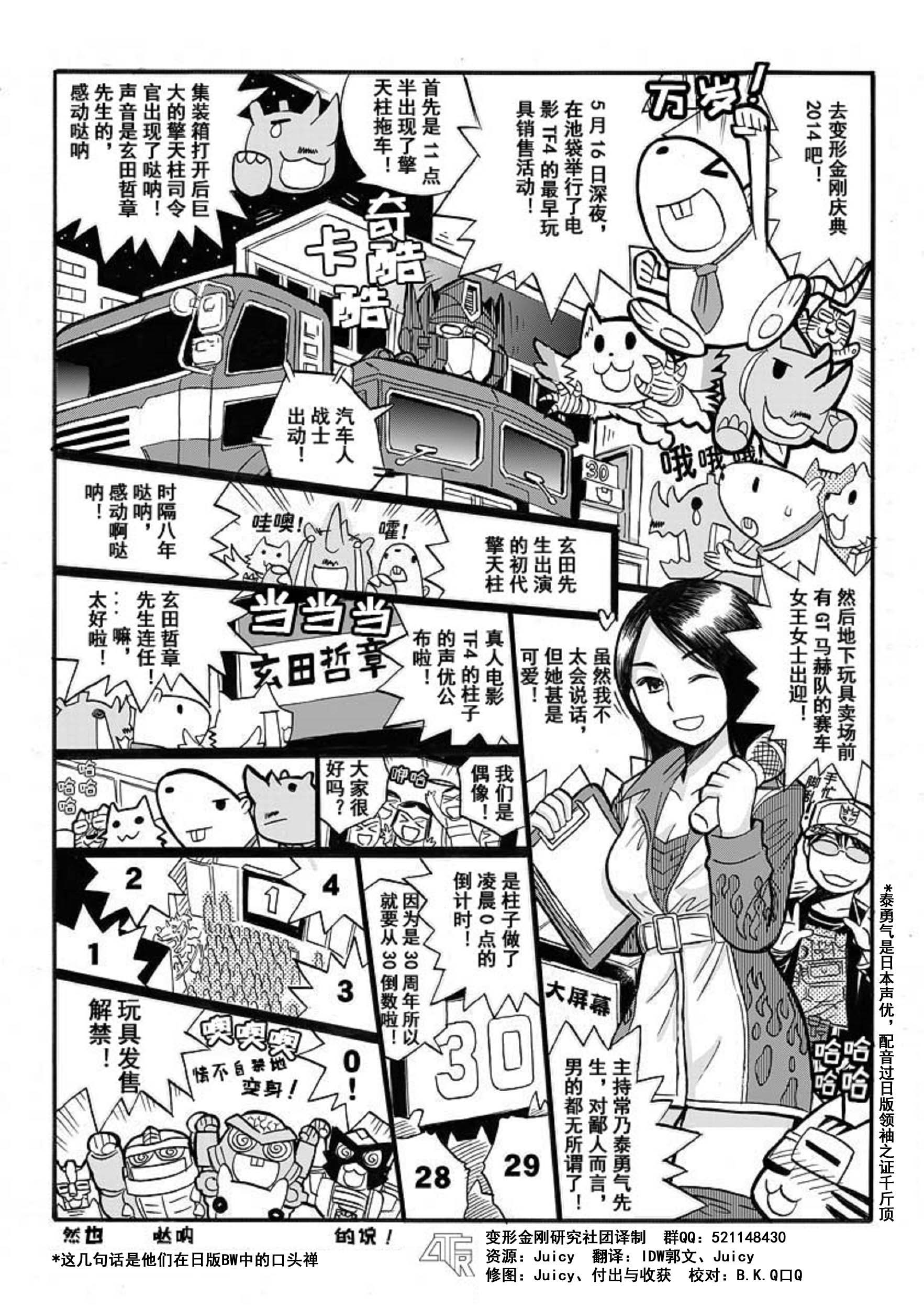 变形金刚：传奇漫画,网络漫画06话1图