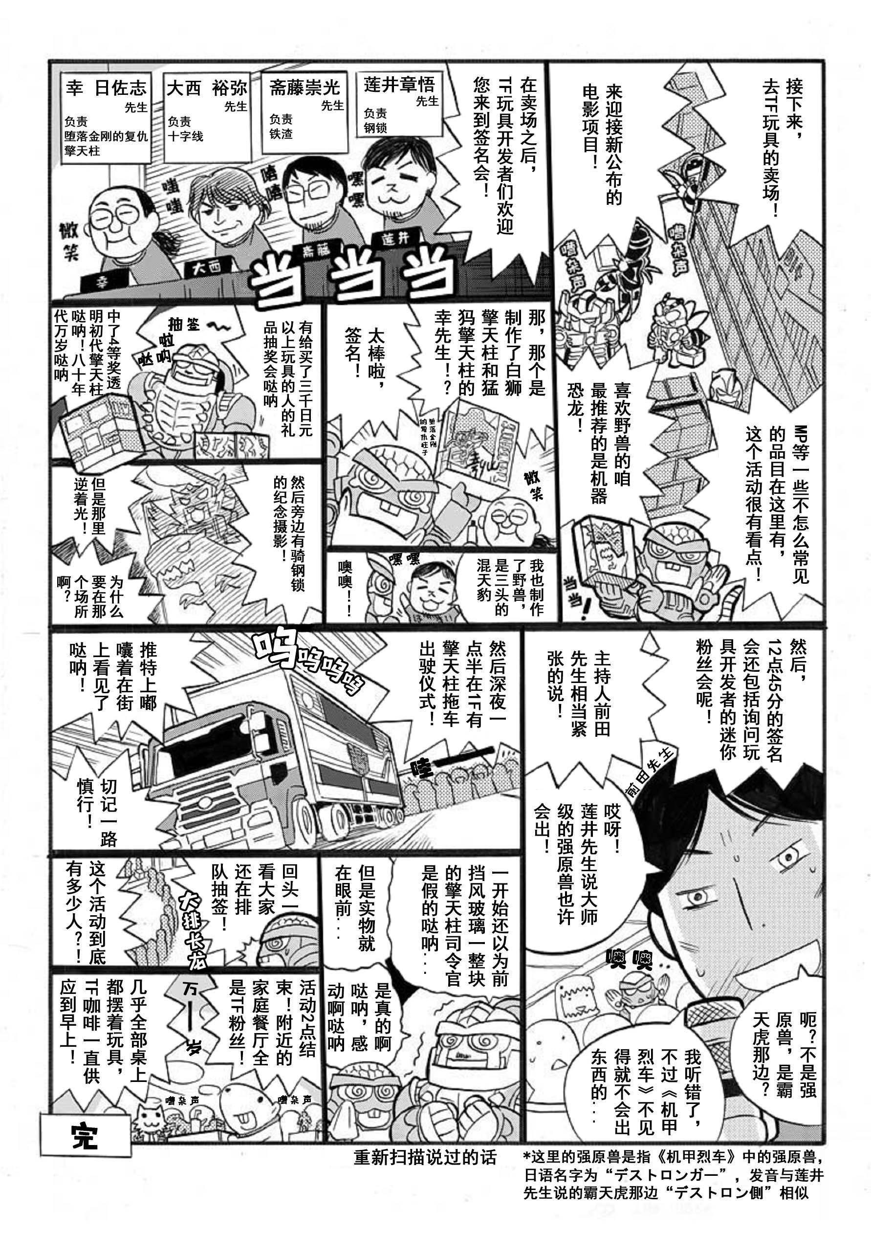 变形金刚：传奇漫画,网络漫画06话2图