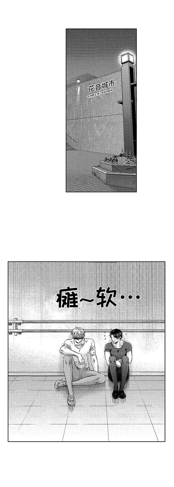 芭蕾王子漫画,第2章：天赋4图