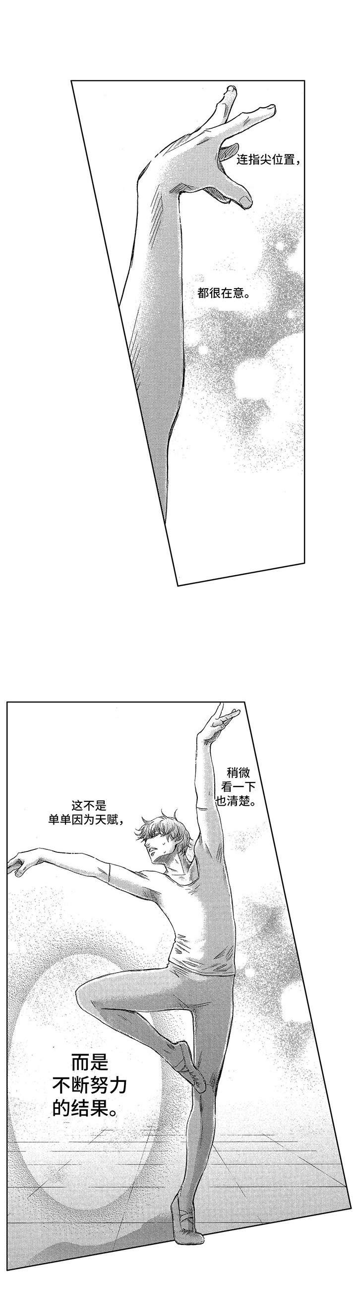 芭蕾王子漫画,第2章：天赋1图