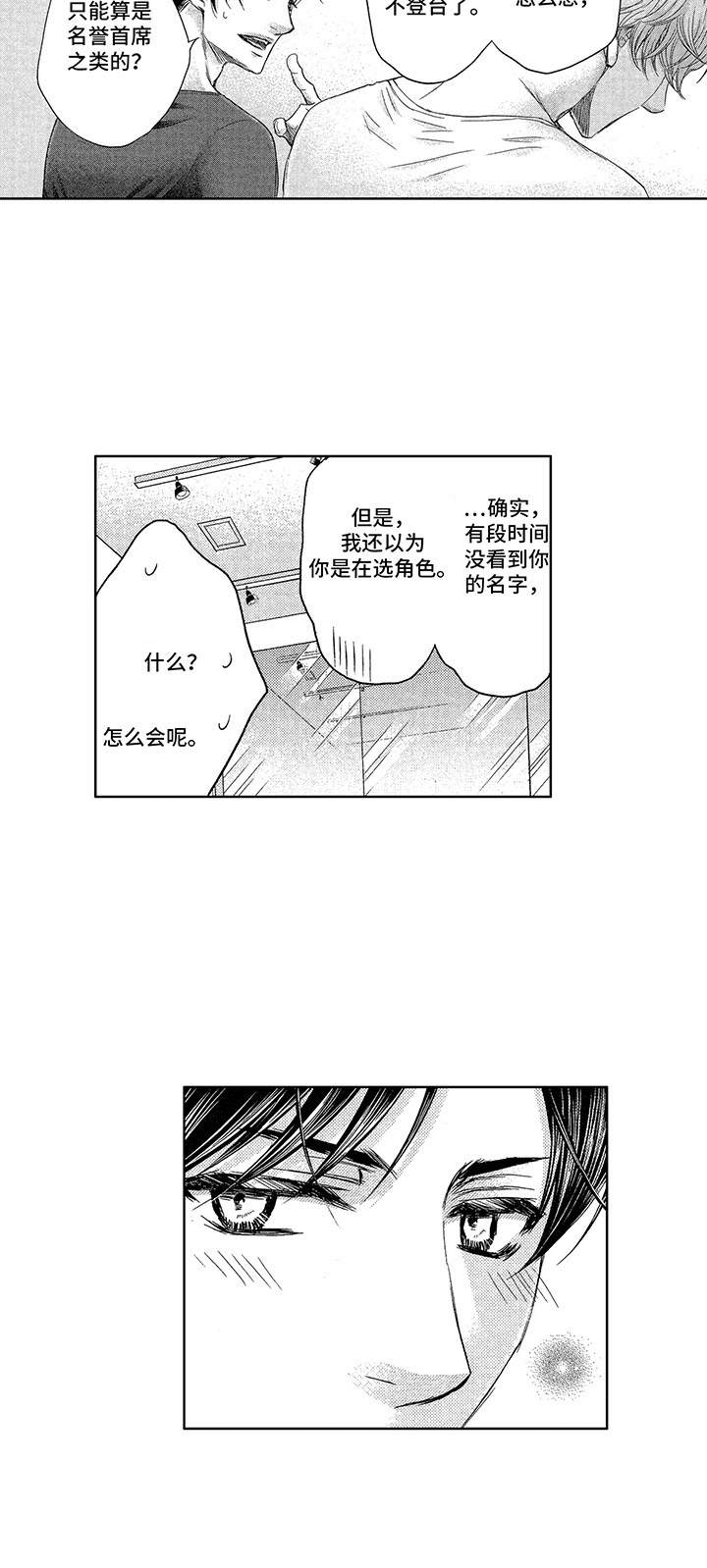 芭蕾王子漫画,第2章：天赋1图