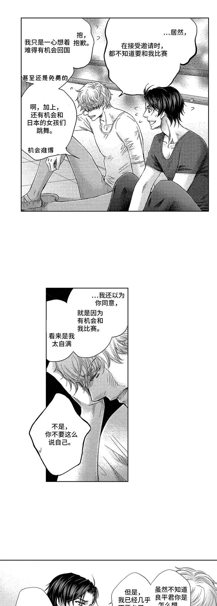 芭蕾王子漫画,第2章：天赋5图