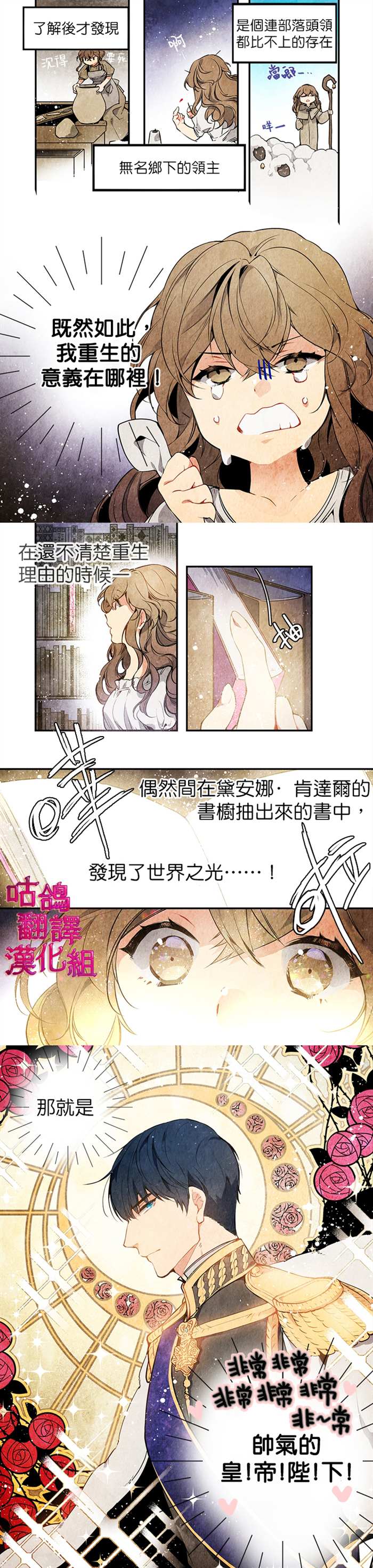 因为陛下长得太帅了漫画,第1话3图