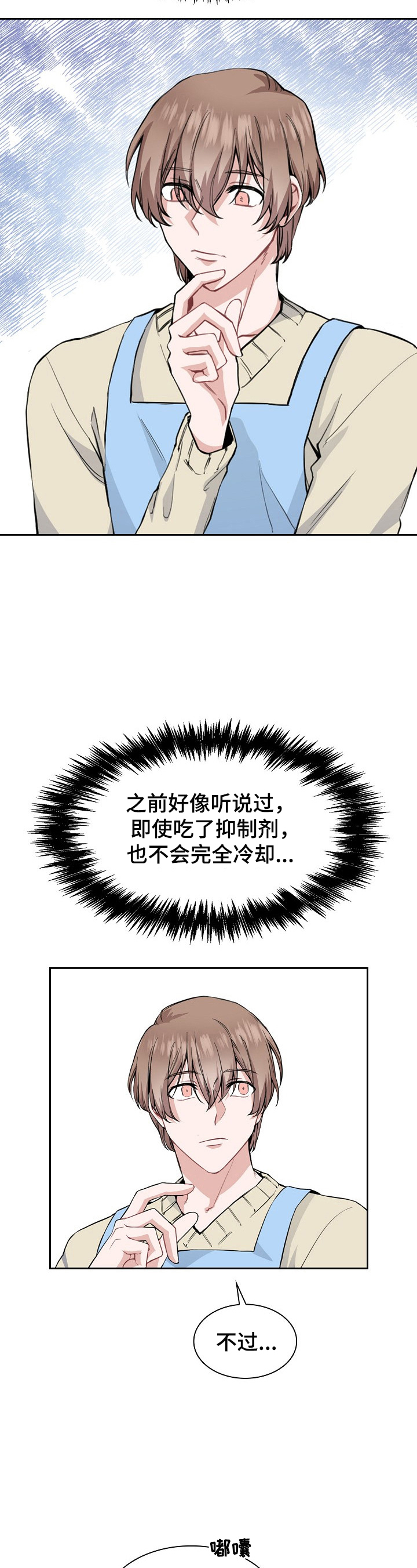 欧米伽盒子价格漫画,第7章：来信3图