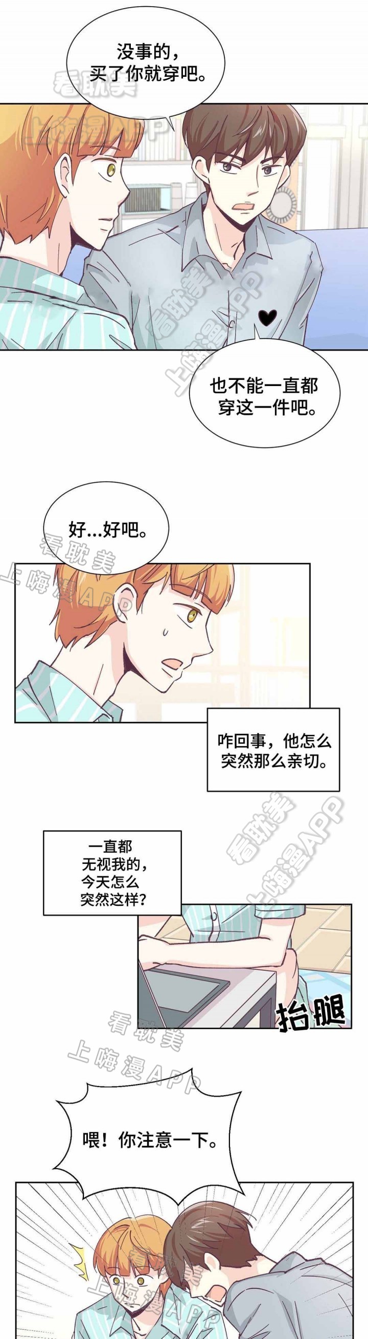 无法逃脱漫画,第7话4图