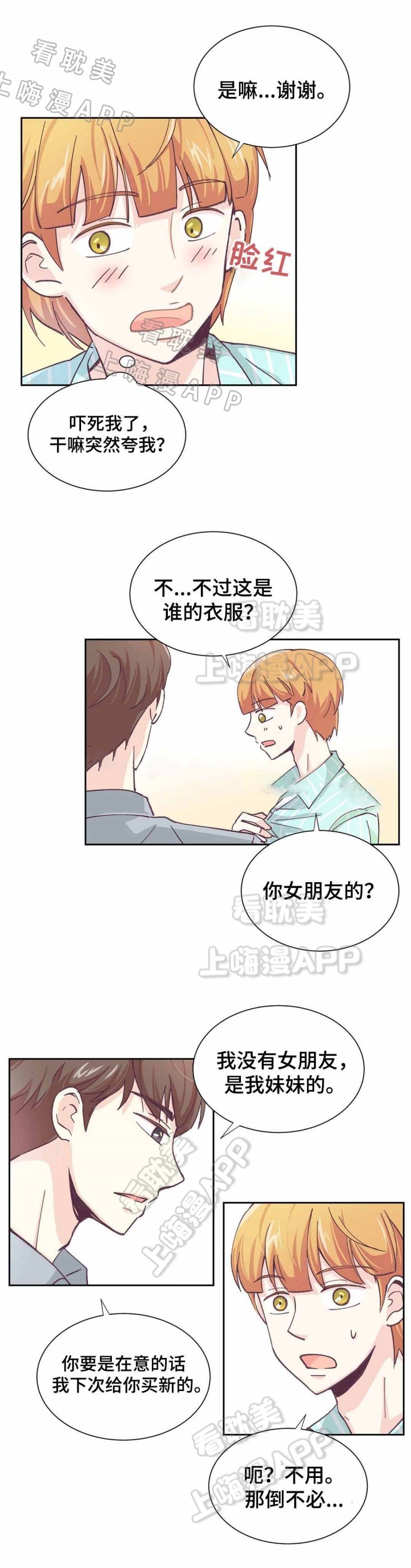 无法逃脱漫画,第7话3图