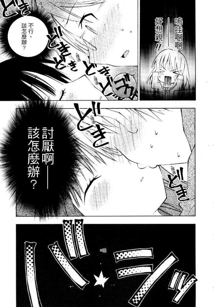 Honey crush漫画,第2话1图