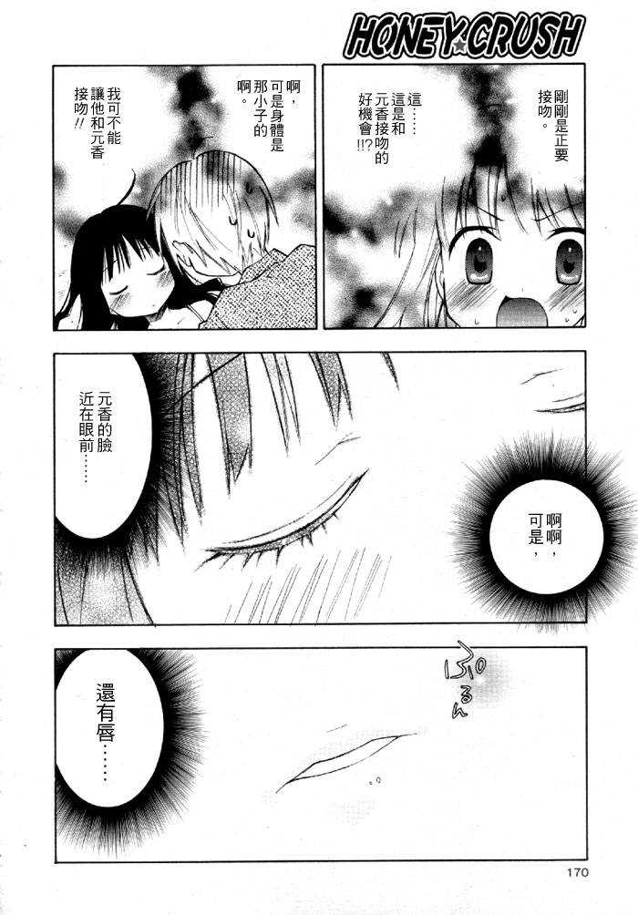 Honey crush漫画,第2话5图