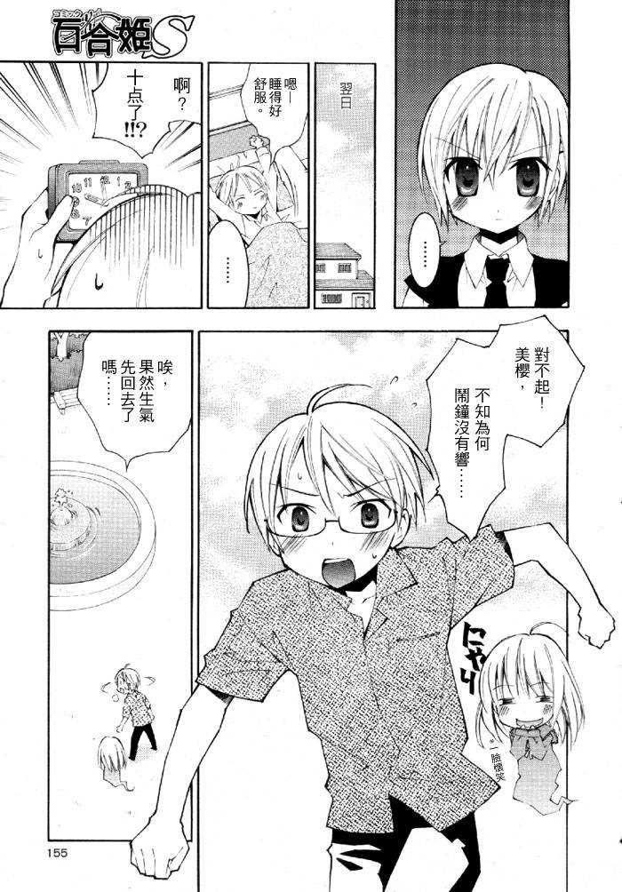 Honey crush漫画,第2话5图