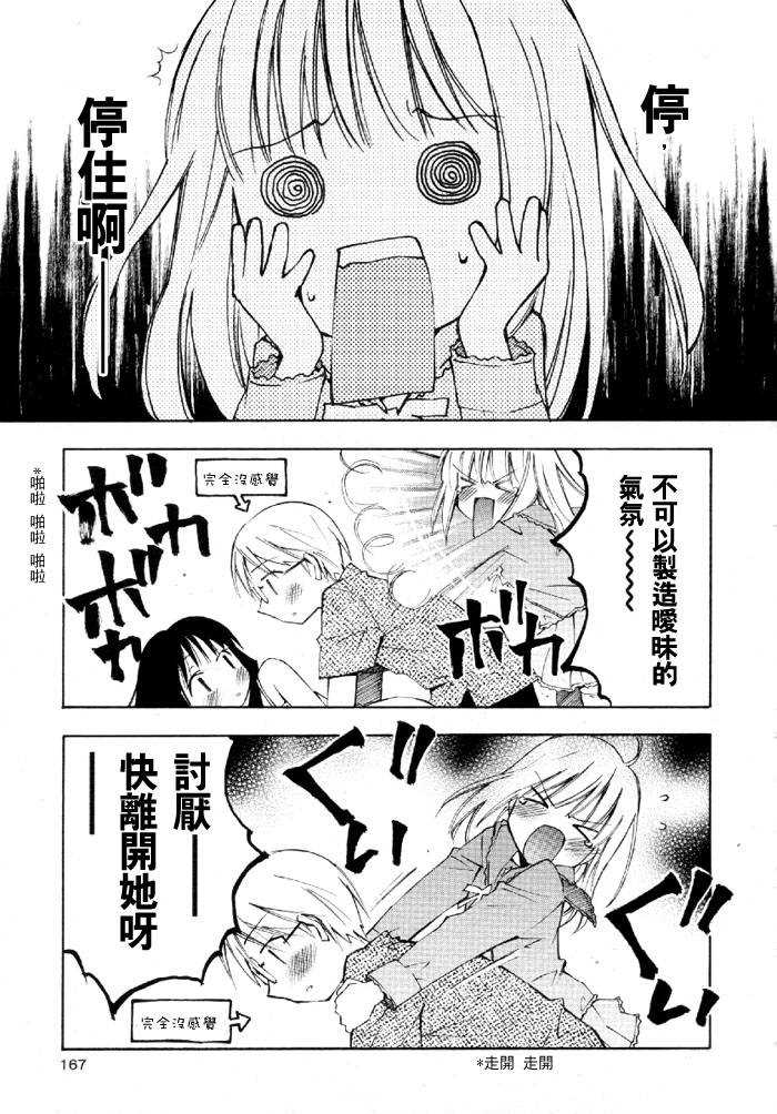 Honey crush漫画,第2话2图