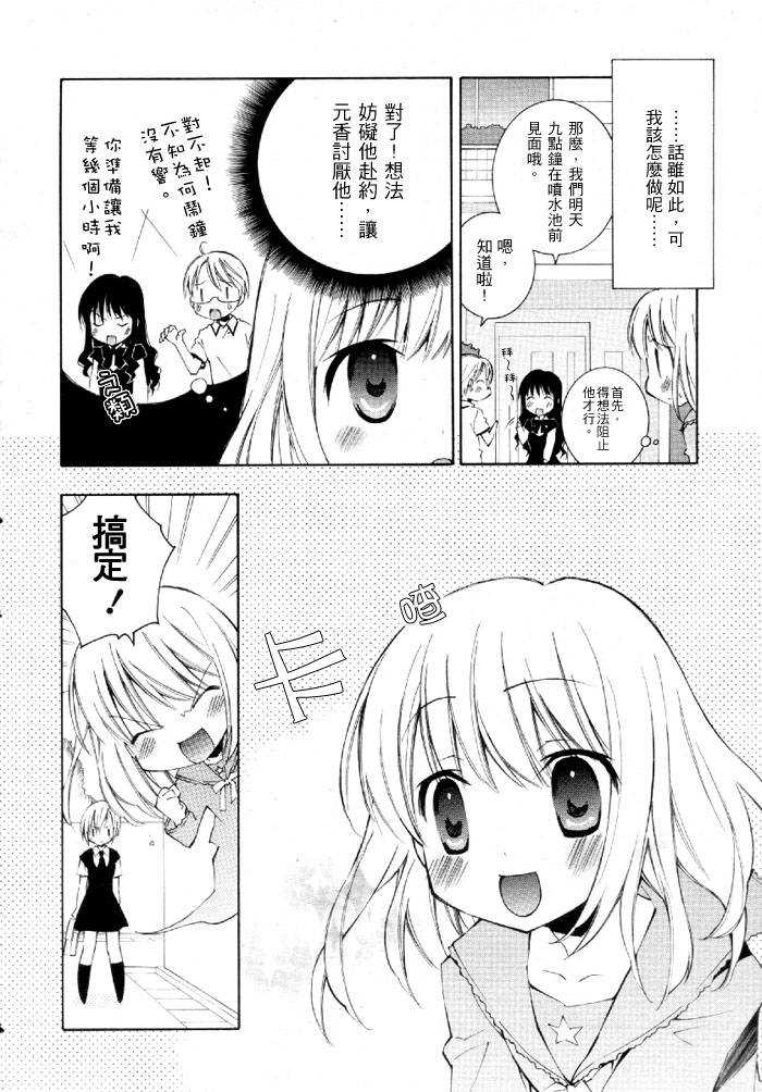 Honey crush漫画,第2话4图