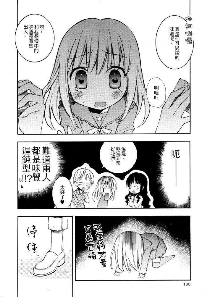 Honey crush漫画,第2话5图