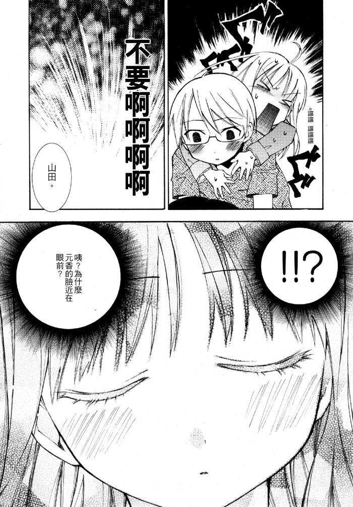 Honey crush漫画,第2话3图