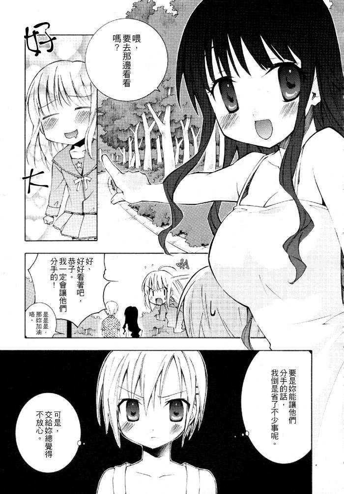 Honey crush漫画,第2话3图