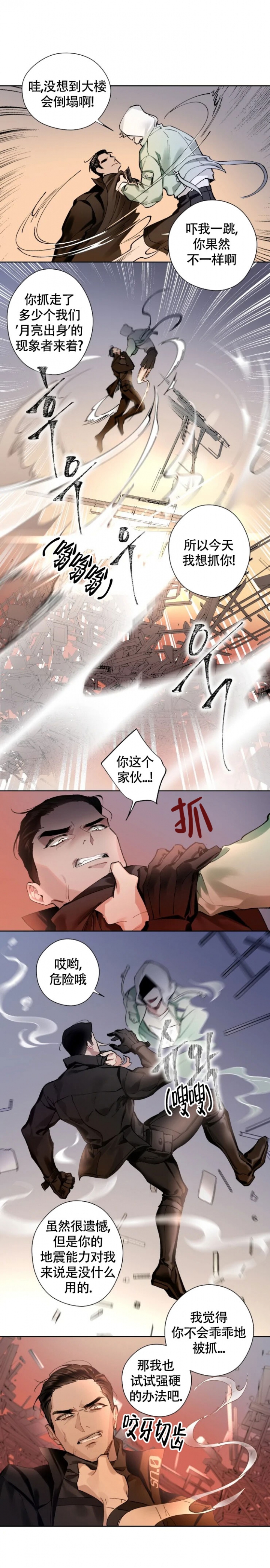 月震仪是什么漫画,第2话3图