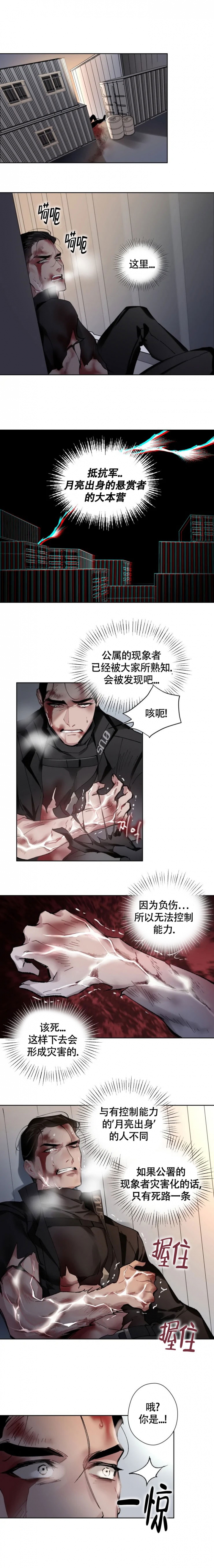 月震仪是什么漫画,第2话5图