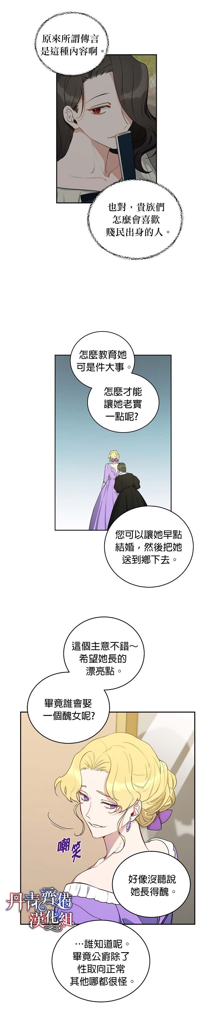 成为暗黑英雄女儿的方法漫画,第7话1图