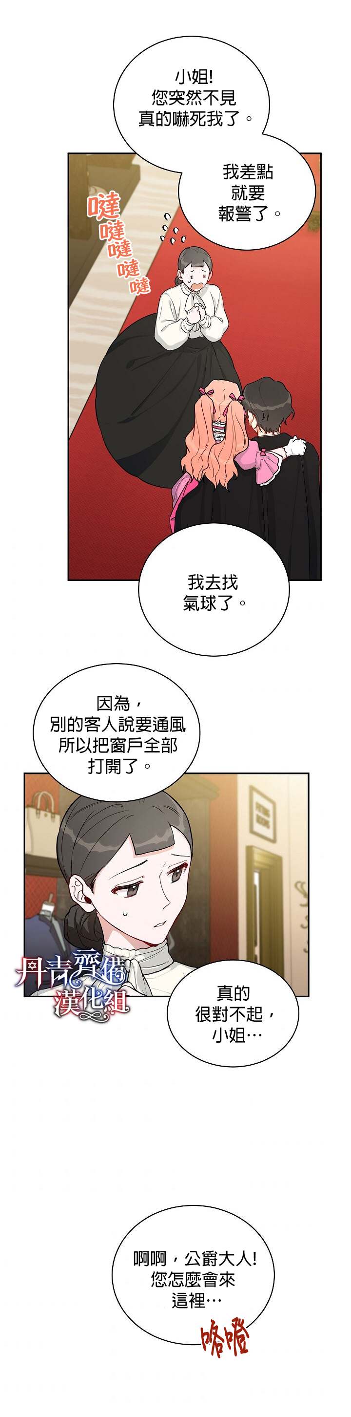 成为暗黑英雄女儿的方法漫画,第7话3图