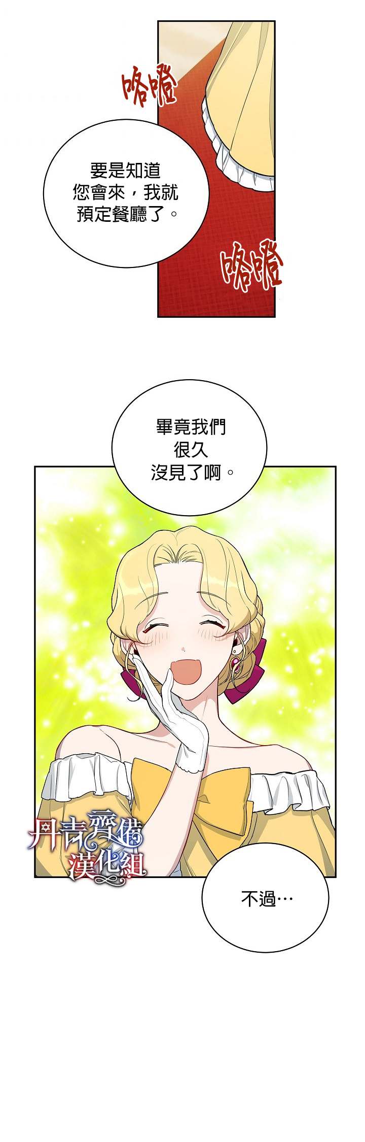 成为暗黑英雄女儿的方法漫画,第7话4图