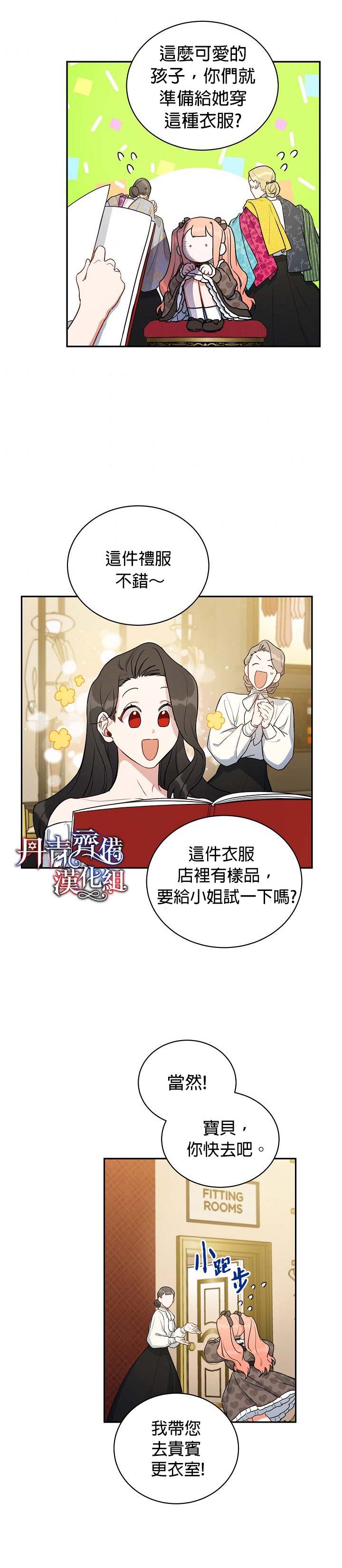 成为暗黑英雄女儿的方法漫画,第7话2图