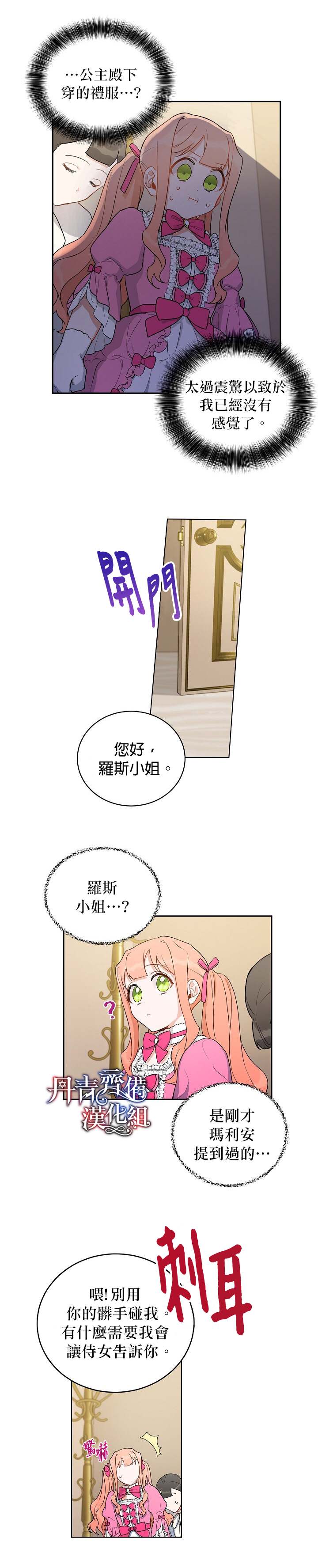 成为暗黑英雄女儿的方法漫画,第7话4图