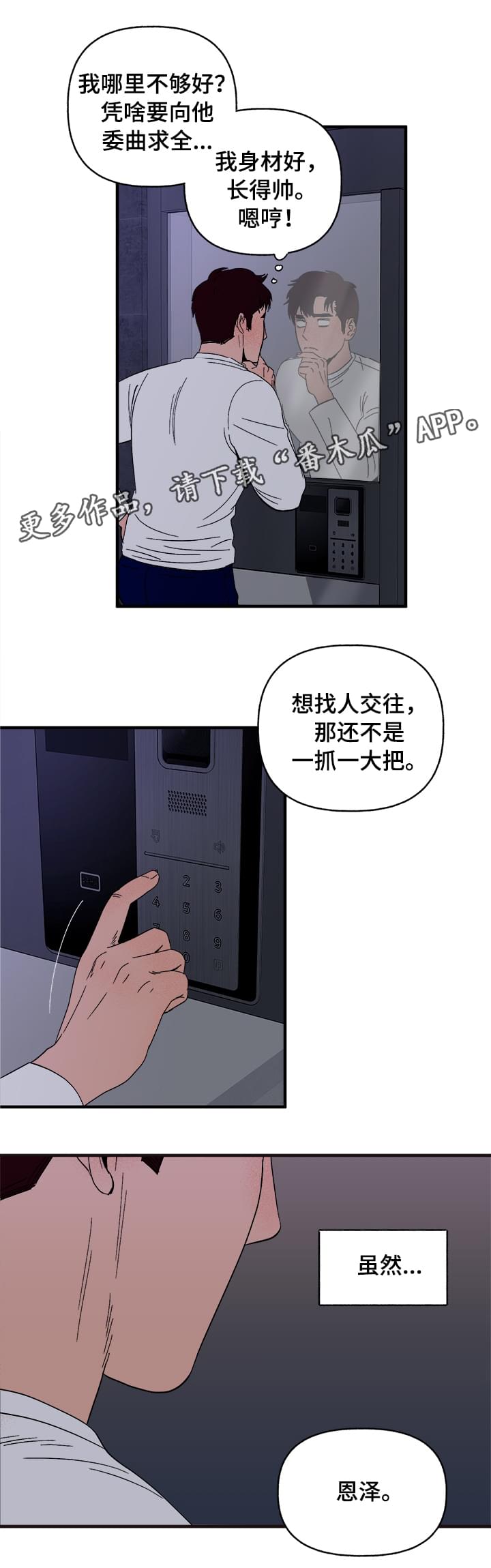 爱宠攻略漫画,第6章：惩罚1图