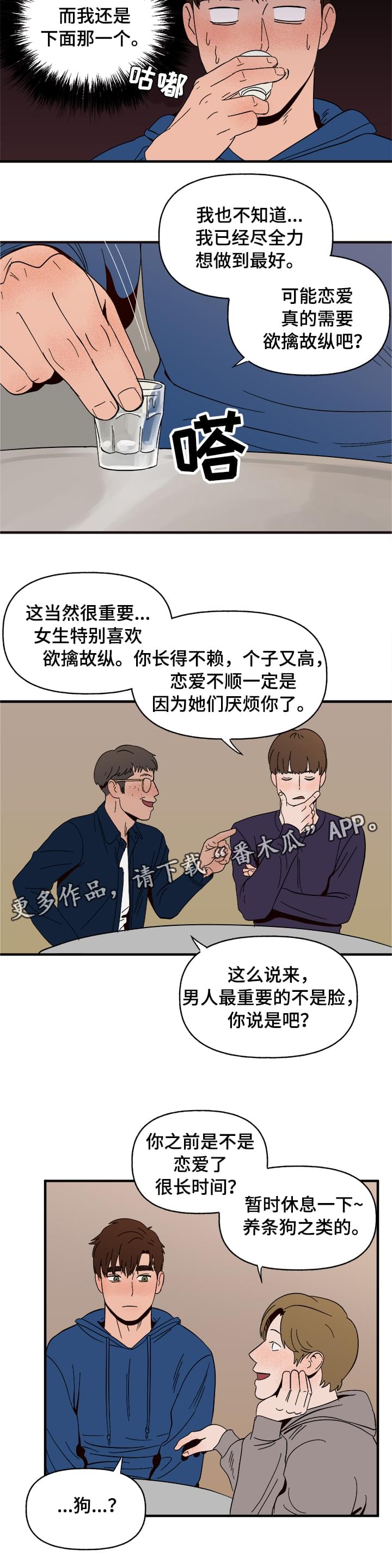 爱宠攻略漫画,第6章：惩罚4图