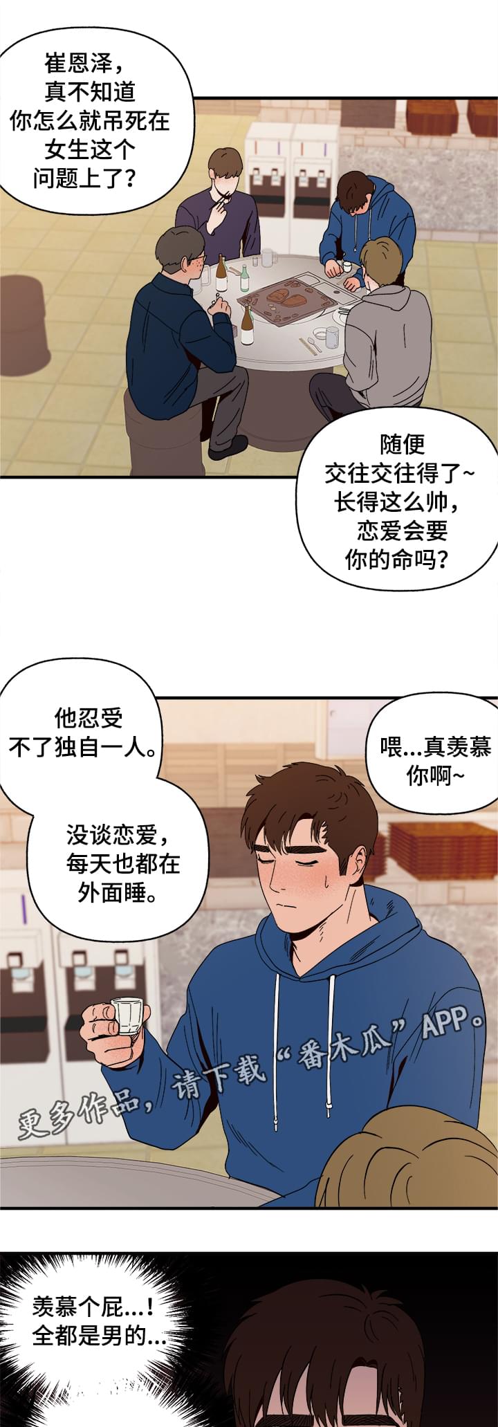 爱宠攻略漫画,第6章：惩罚3图