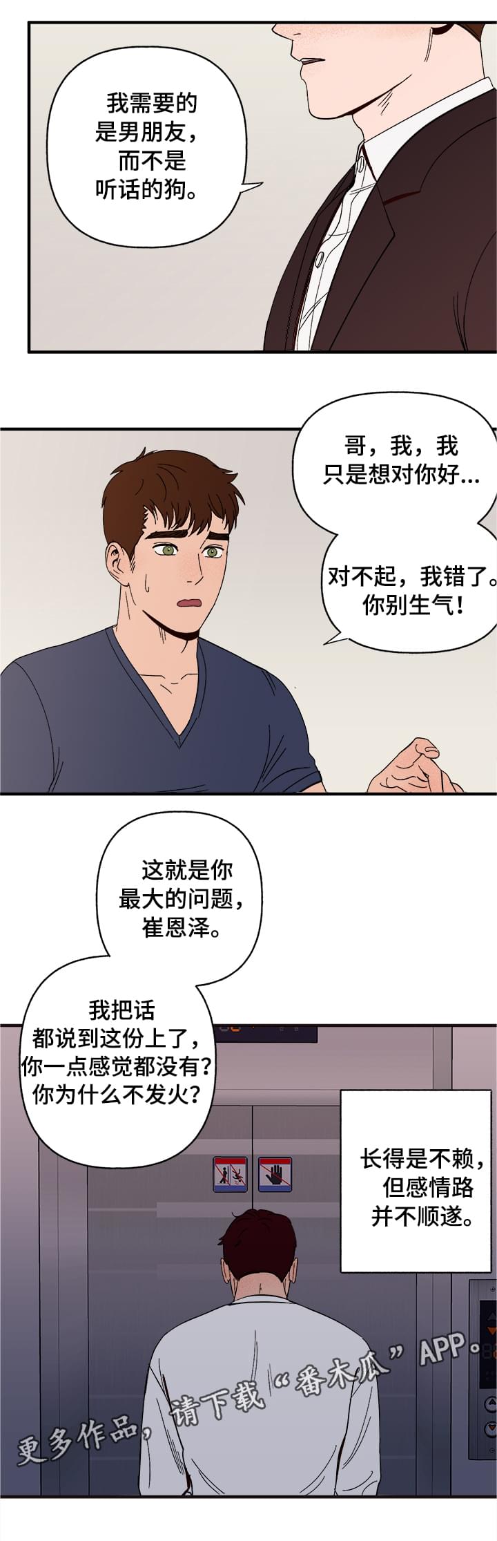 爱宠攻略漫画,第6章：惩罚2图