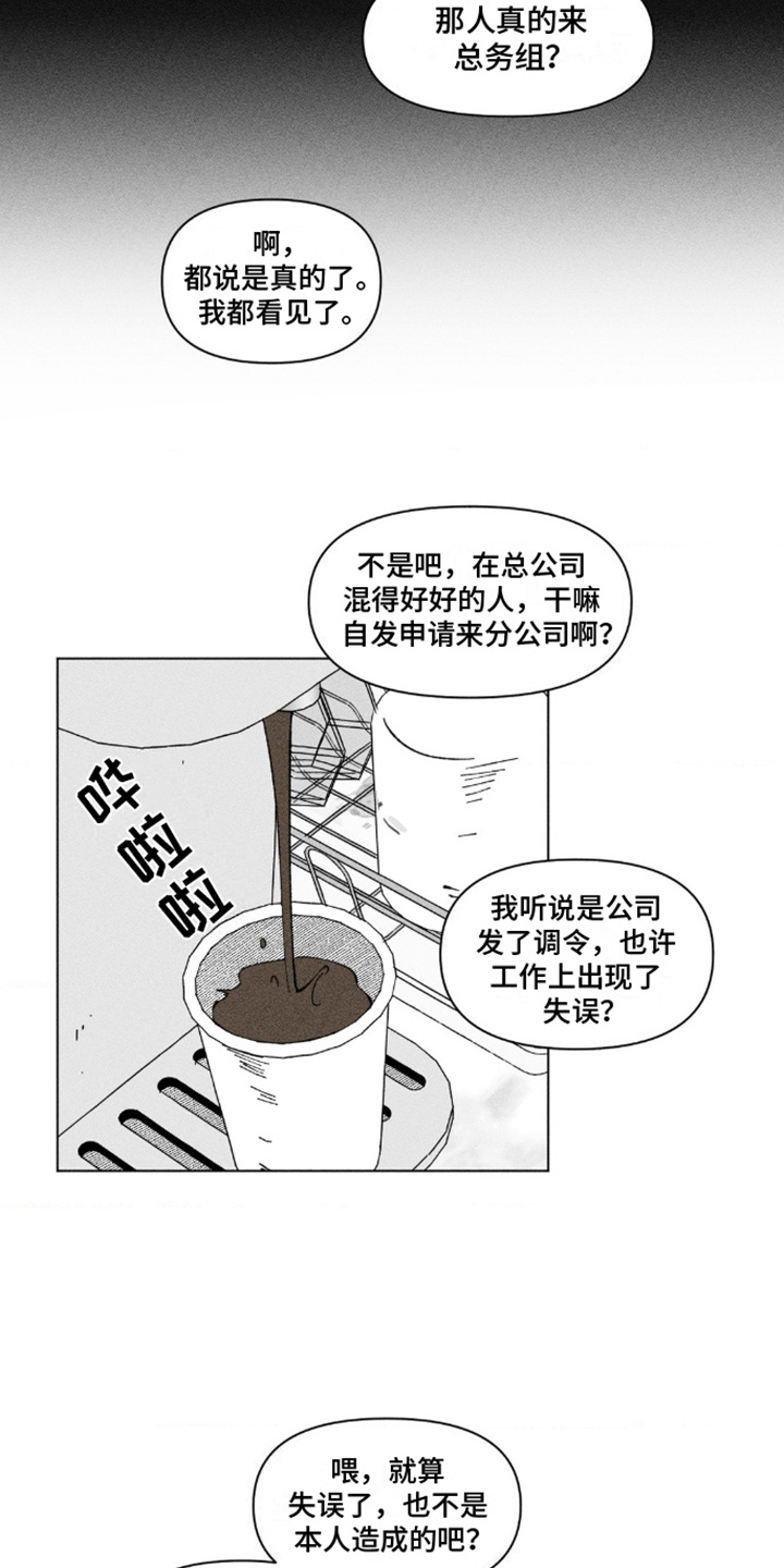 强人锁男漫画,第4话5图