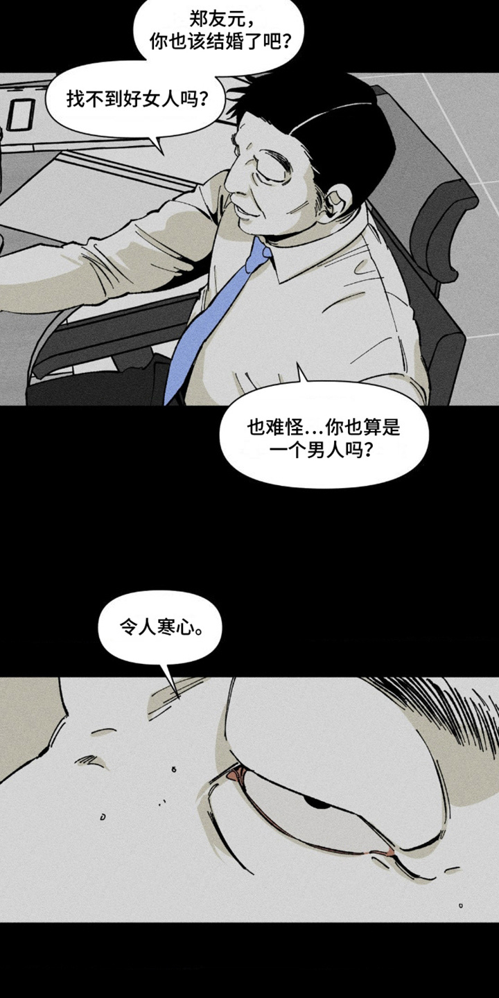 强人锁男漫画,第6话2图