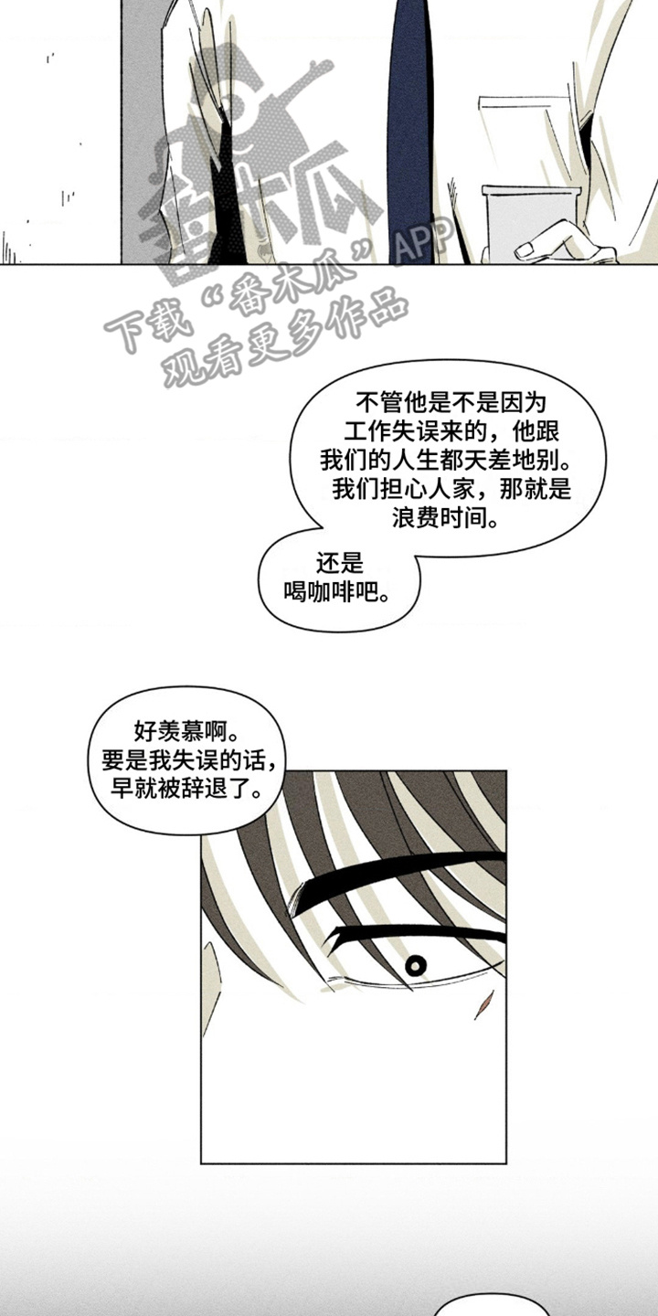 强人锁男漫画,第4话2图