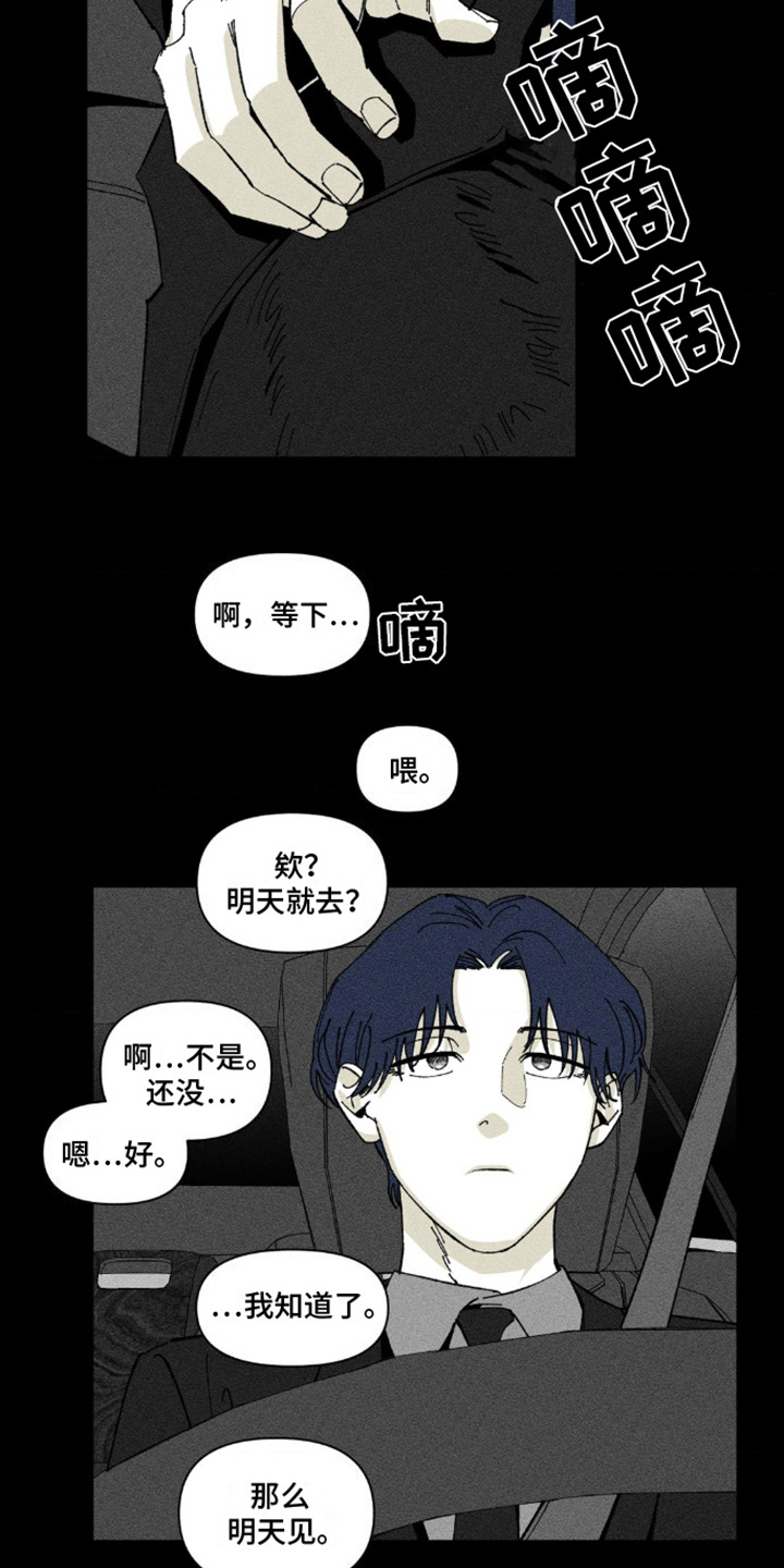 强人锁男漫画,第8话1图