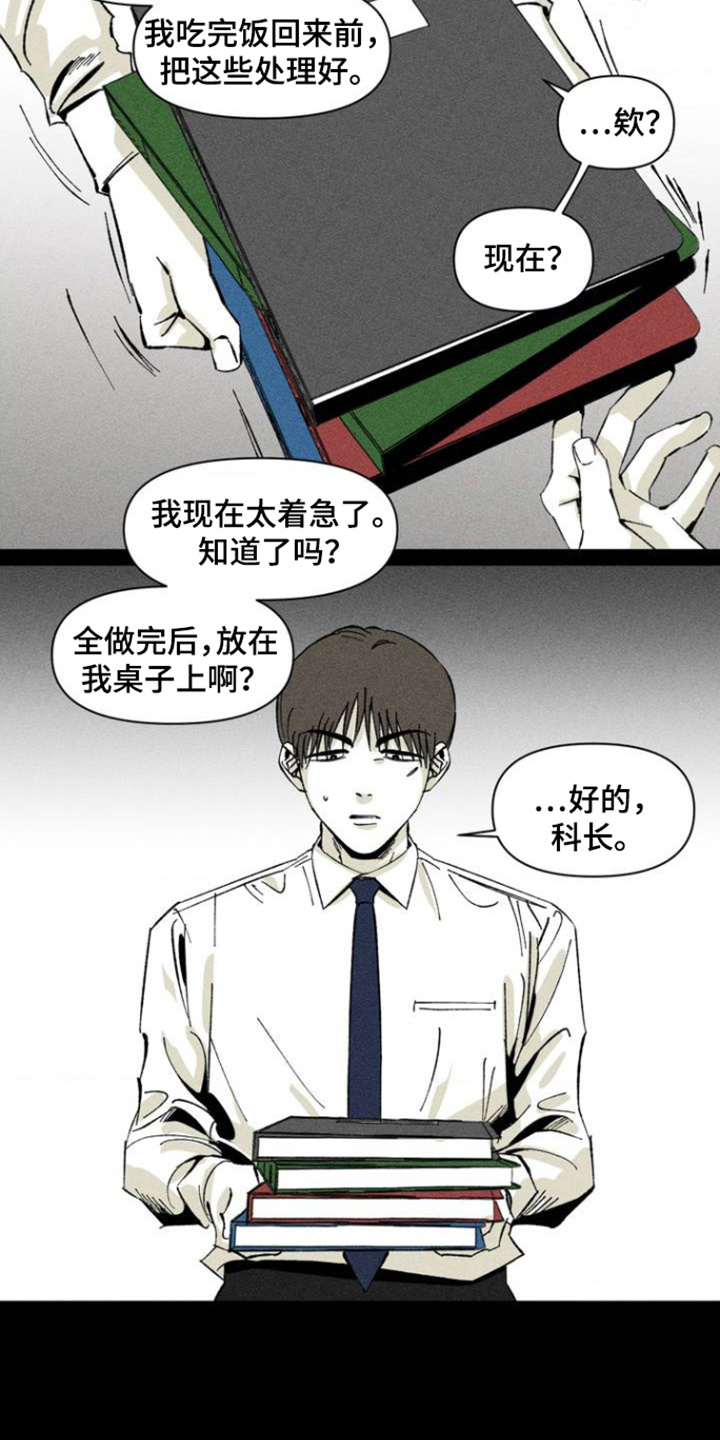 强人锁男漫画,第3话2图