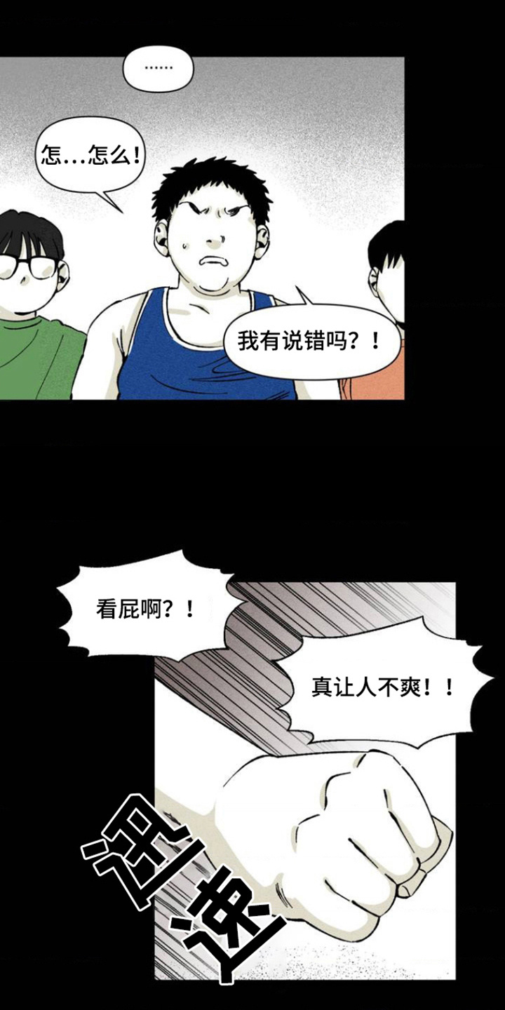 强人锁男漫画,第2话2图