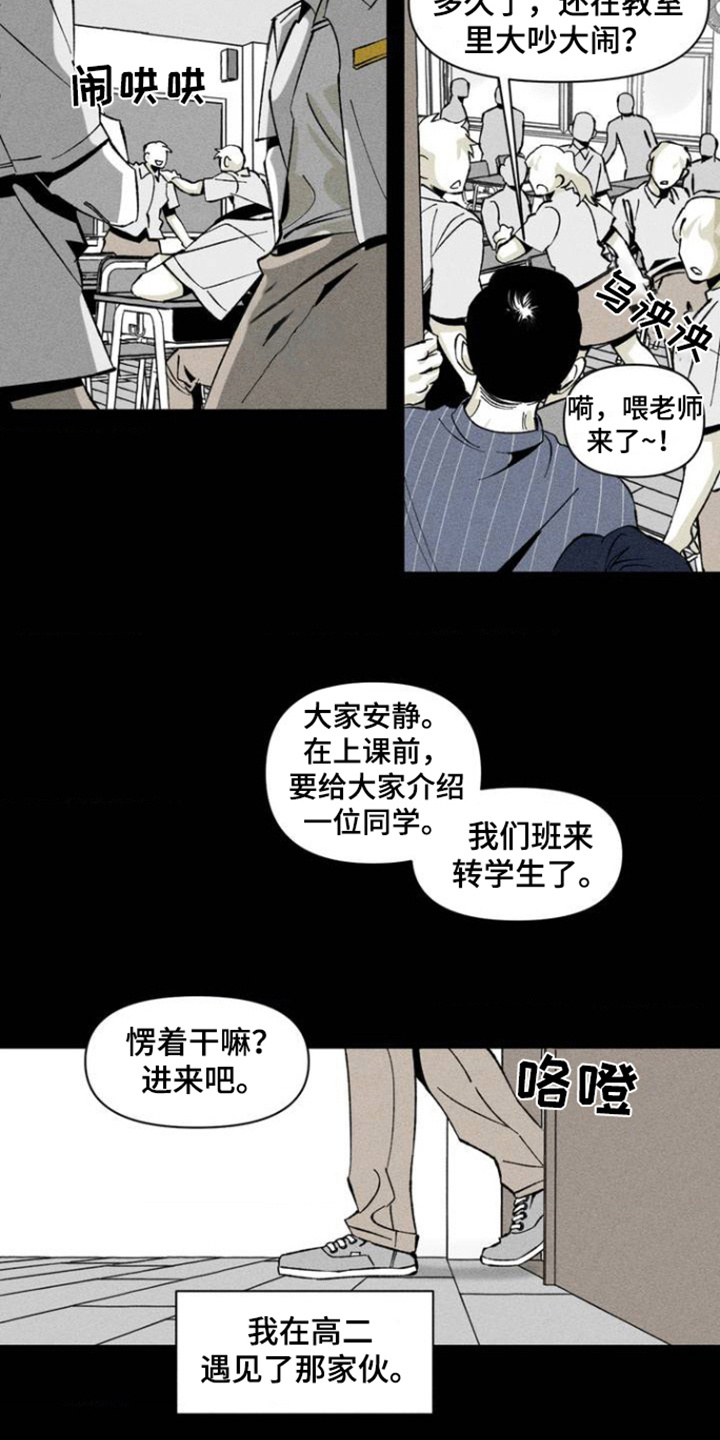 强人锁男漫画,第1话5图